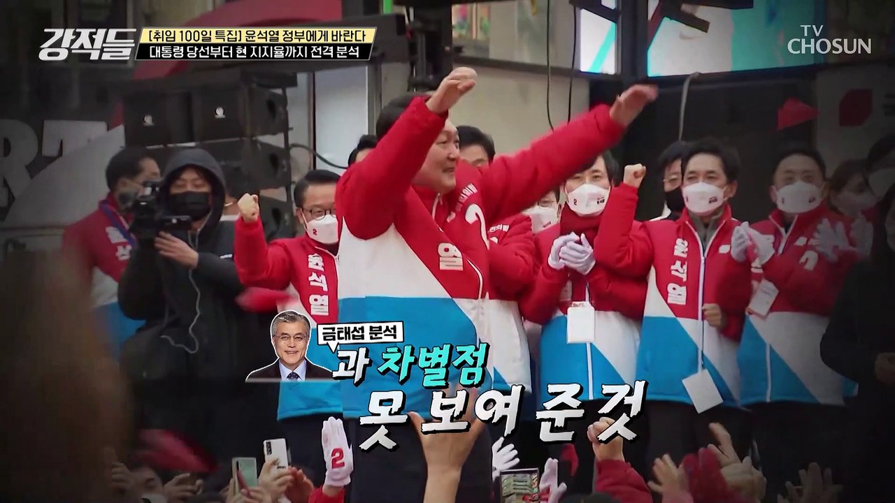 떨어지는 지지율! 이전 정부와 다른 차별점이 보이지 않는 윤 대통령 TV CHOSUN...