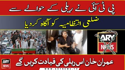 Download Video: PTI informs district administration about today's rally in support of Shahbaz Gill and ARY