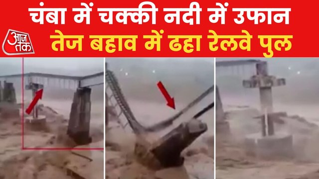 Chamba Bridge that connects Punjab-Himachal collapses