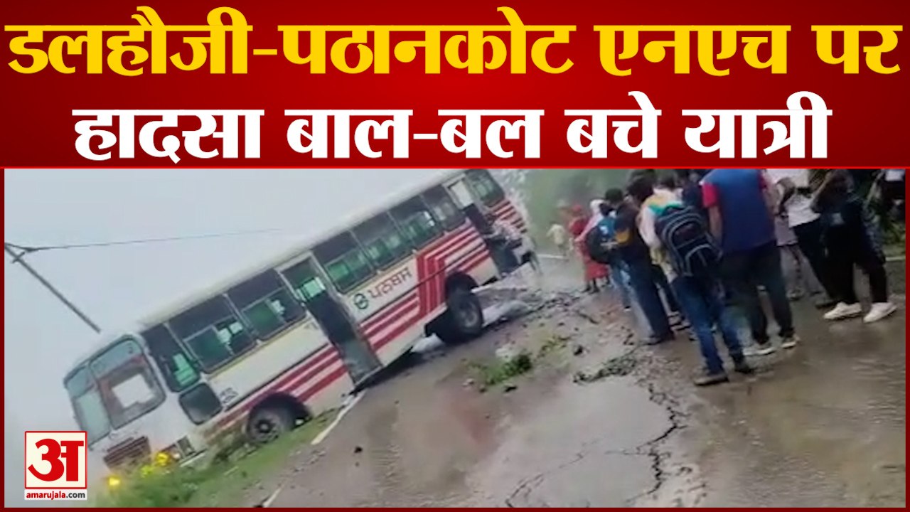 Panjpula में Dalhousie-Pathankot National Highway पर टला हादसा, बाल-बाल बचे यात्री