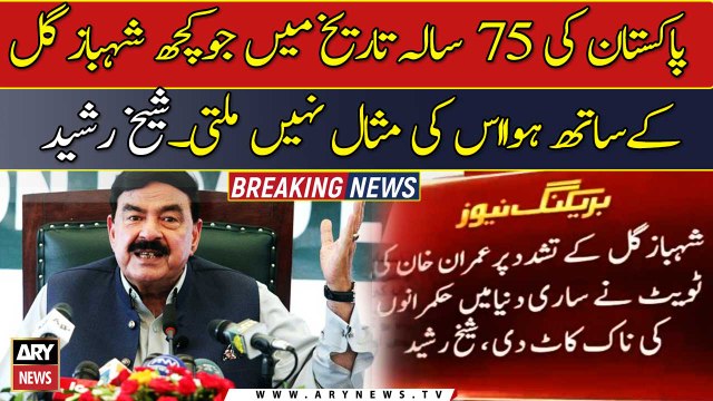 What happened to Shahbaz Gill is unprecedented in the 75 year history of Pakistan: Shaikh Rasheed