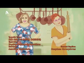 ΑΣΕ ΜΑΣ ΡΕ ΜΑΜΑ Σ1 ΕΠ108