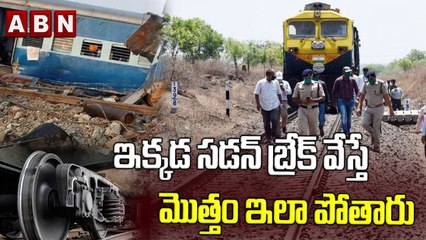 ఇక్కడ సడన్ బ్రేక్ వేస్తే మొత్తం ఇలా పోతారు || ABN Digital