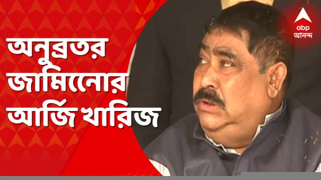Anubrata Mondal: প্রভাবশালীতত্ত্বে সিলমোহর, ২৪ অগস্ট পর্যন্ত সিবিআই হেফাজত অনুব্রতর । Bangla News