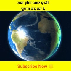 Kya hoga agar prithvi ghumna band kar de