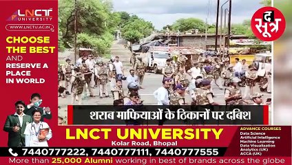 RAJGARH: पुलिस के सिंघम अवतार से कैसे डर गए माफिया ?