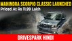 Mahindra Scorpio Classic Launched In HINDI | Price At Rs 11.99 Lakh | 2.2-Litre mHawk Engine