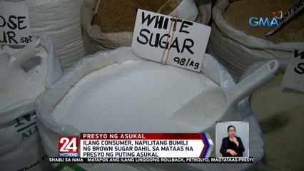 Ilang consumer, napilitang bumili ng brown sugar dahil sa mataas na presyo ng puting asukal | 24 Oras Weekend