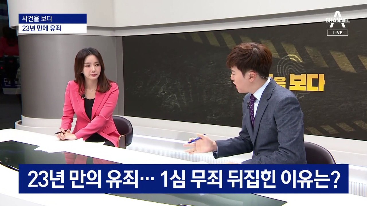 [사건을 보다]23년 만의 ‘유죄’…제주 변호사 살인 배후 밝혀지나?