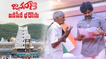 నాలుగో విడత జనవాణి త్వరలో తిరుపతిలో*Political | Telugu OneIndia