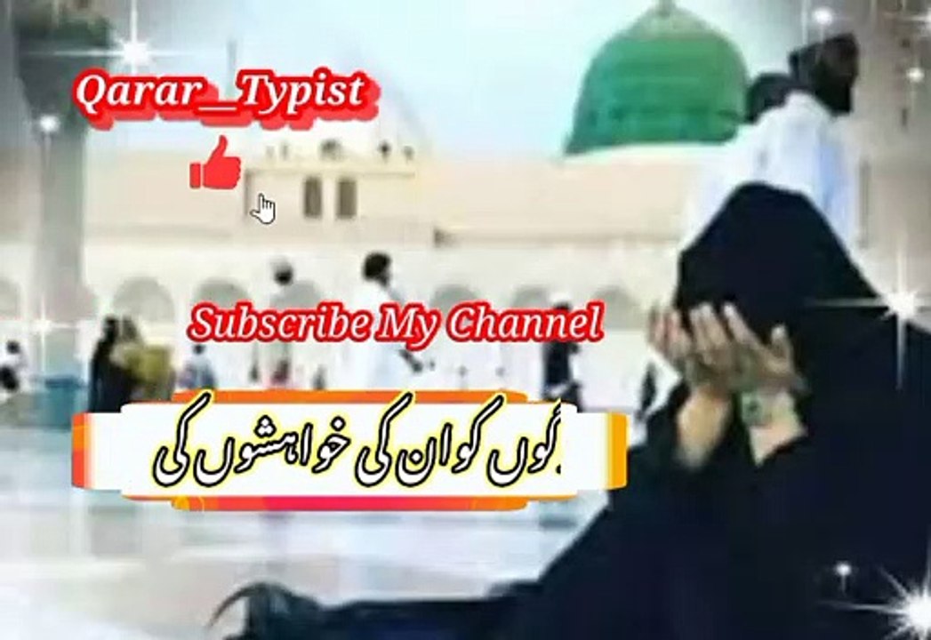 Un ki khuwaishoo ki | ان کی خوہشوں کی | qarar__typist