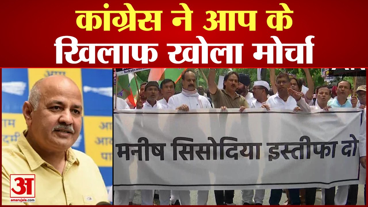 Delhi News: Manish Sisodia के खिलाफ Congress ने खोला मोर्चा |Delhi Excise Policy Case|
