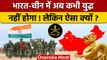 India China Tension: अब कभी India China War नहीं होगा.. जानें क्यों ! | वनइंडिया हिंदी*International