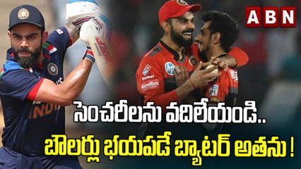 సెంచరీలను వదిలేయండి.. బౌలర్లు భయపడే బ్యాటర్ అతను! | ABN HITS