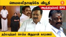 Edappadi Palaniswami இதுவரை கட்சிக்காக எதையும் செய்ததில்லை - Kovai Selvaraj*Politics