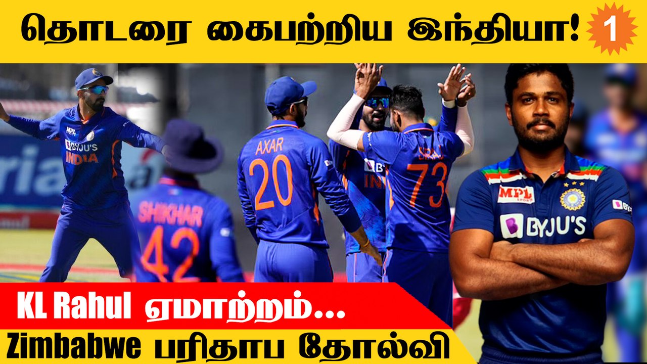 IND vs ZIM 2nd ODI 5 விக்கெட் வித்தியாசத்தில் I...