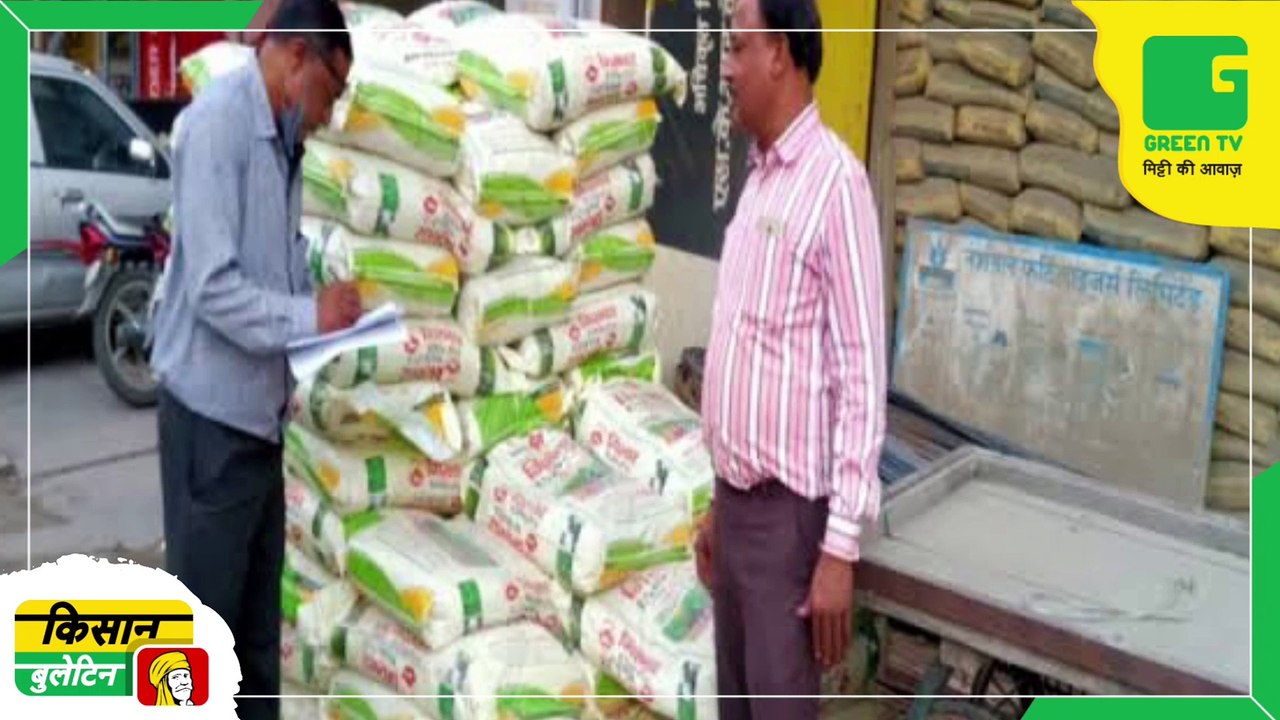 Kisan Bulletin - धान की फसल का खरपतवारों से करें बचाव, कृषि वैज्ञानिकों ने बताए नियंत्रण के तरीके | Agri News Bulletin