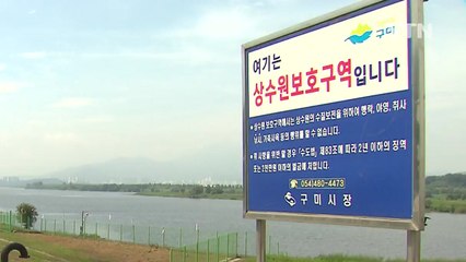 취수원 갈등 재점화..."구미에 귀책 사유" vs "대구시 일방 파기" / YTN