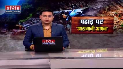 Uttarakhand News : आसमानी आपदा से पहाड़ पर मचा हाहाकार !, देखें वीडियो