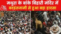 Mathura: 2 killed in stampede at Banke Bihari temple