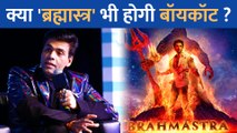 क्या Brahmastra भी हो जाएगी 'Boycott', Karan Johar ने कही यह बात