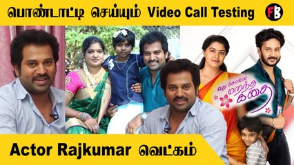 Actor Rajkumar |கன்னத்தில் விழும் குழி, என்ன காரணம்? | ithu Solla Marandha Kadhai Serial| *Interview