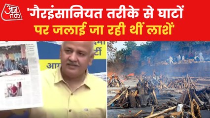 Download Video: Sisodia targets BJP over cremation at ghats in covid!