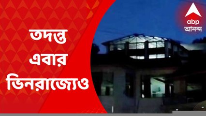 Partha Chatterjee: নিয়োগ দুর্নীতি মামলার তদন্ত এবার ভিনরাজ্যেও, হাজারিবাগের হোটেলে তল্লাশি