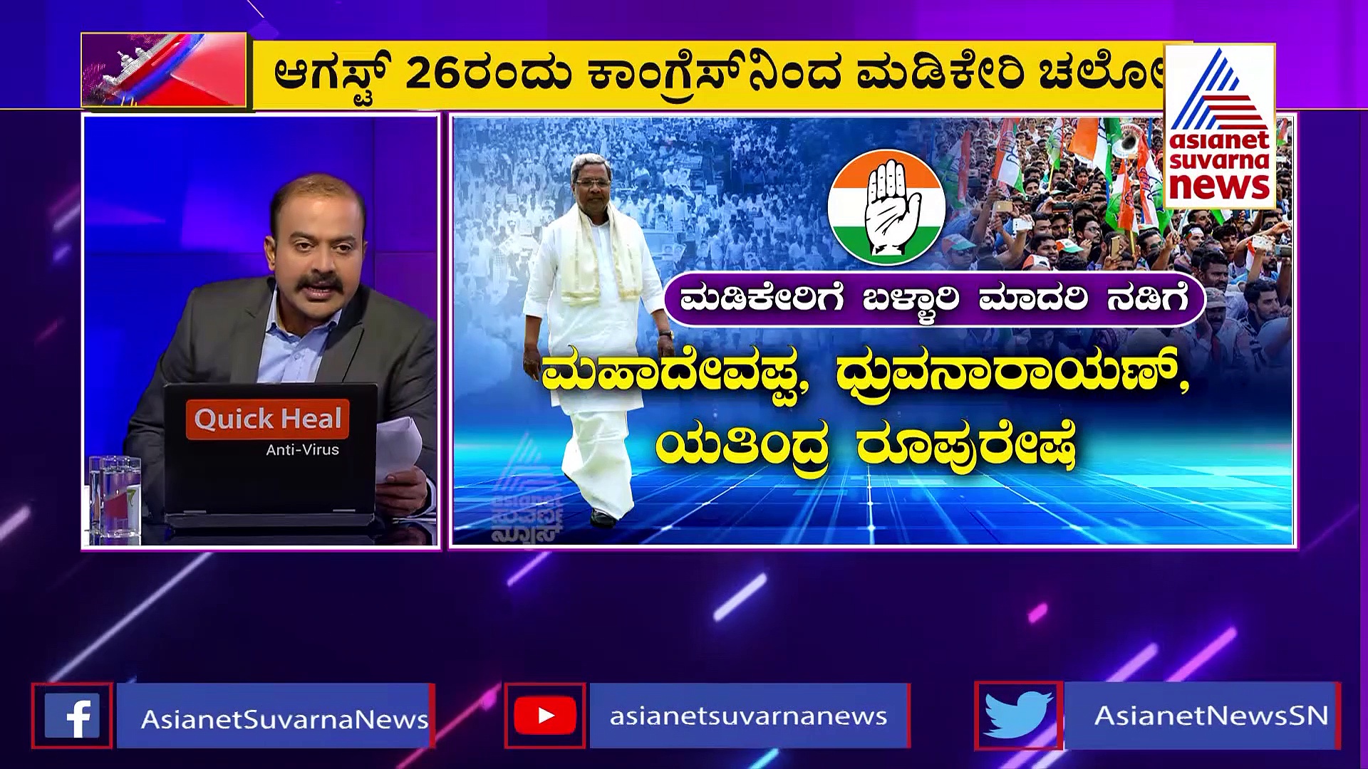 ಸಿದ್ದು ಕಾರಿಗೆ ಮೊಟ್ಟೆ ಎಸೆದ ಯುವಕ ಯಾರು? ಪಕ್ಷಗಳಲ್ಲಿ ನಮ್ಮವನಲ್ಲ ಫೈಟ್!