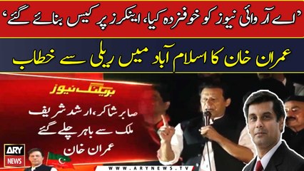 Fake cases were made against Anchor persons, Imran Khan