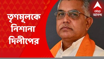 Dilip Ghosh: 'হাতিতে ধান খেয়ে যাওয়ার পর তাড়ানোর ব্যবস্থা', তৃণমূলের 'দুর্নীতি' প্রসঙ্গে বার্তা দিলীপের