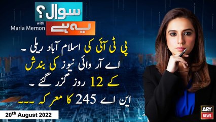 Sawal Yeh Hai | Maria Memon | ARY News | 20th August 2022