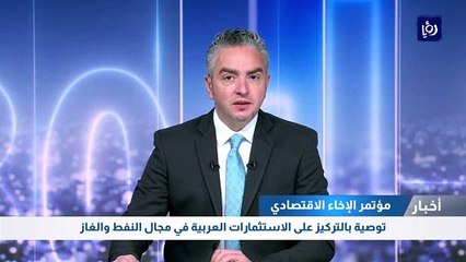 مؤتمرون يوصي بالتركيز على الاستثمارات العربية في مجال النفط والغاز