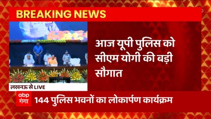 CM Yogi in Raebareli: UP Police को CM Yogi से मिली 144 भवनों की बड़ी सौगात