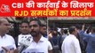 RJD supporters protest against CBI raid in Patna