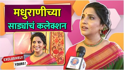 Exclusively Yours : Madhurani Prabhulkar | अरूंधतीच्या साड्यांचं कलेक्शन | Aai Kuthe Kay Karte