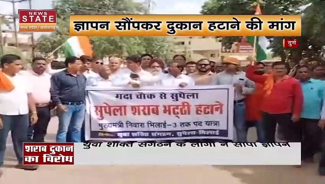 Chhattisgarh News : Durg में दुर्ग में शराब की दुकान को हटाने की मांग को लेकर प्रदर्शन | Durg News |