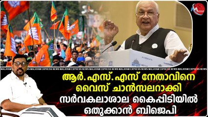 കേരള യൂണിവേഴ്സിറ്റിയ്ക്ക് ഉത്തരേന്ത്യക്കാരനെ വി സി യാക്കാൻ ഗവർണറുടെ നീക്കം