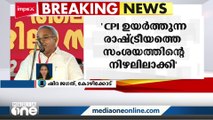 മർക്കസ് നോളജ് സിറ്റി കാനം സന്ദർശിച്ചത് ശരിയായില്ല- CPI ജില്ലാ സമ്മേളനം