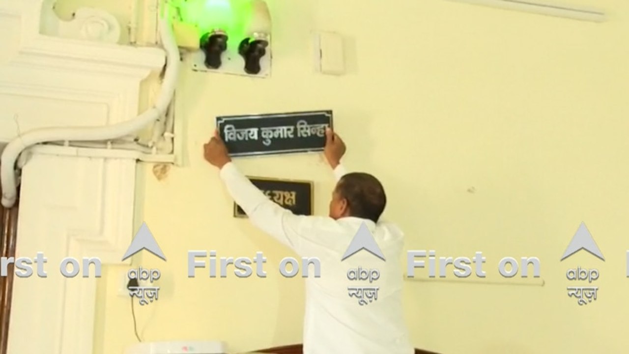 Bihar Assembly Updates: विजय सिंहा का हटाया गया 'नेम प्लेट', अब ये करेंगे विधानसभा की अध्यक्षता