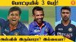 Asia Cup-ல் Ashwin-க்கு இடம் கிடைக்குமா? Playing 11-ல் குழப்பம் | Aanee's Appeal | *Cricket