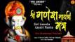 संकष्टी गणेश चतुर्थी स्पेशल :- Ganesh Mantra 108 Times | श्री गणेश गायत्री मंत्र | Peaceful Mantra