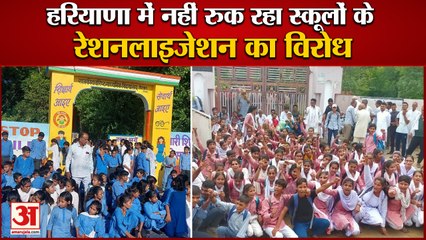 Haryana:नहीं रुक रहा Schools के Rationalization  का विरोध|Village Put Lock School Main Gate in Hisar