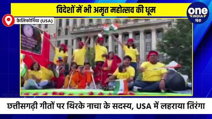 कैलिफोर्निया,और मिशिगन  कनाडा में लहराया तिरंगा, निकाली छत्तीसगढ़ की झांकी