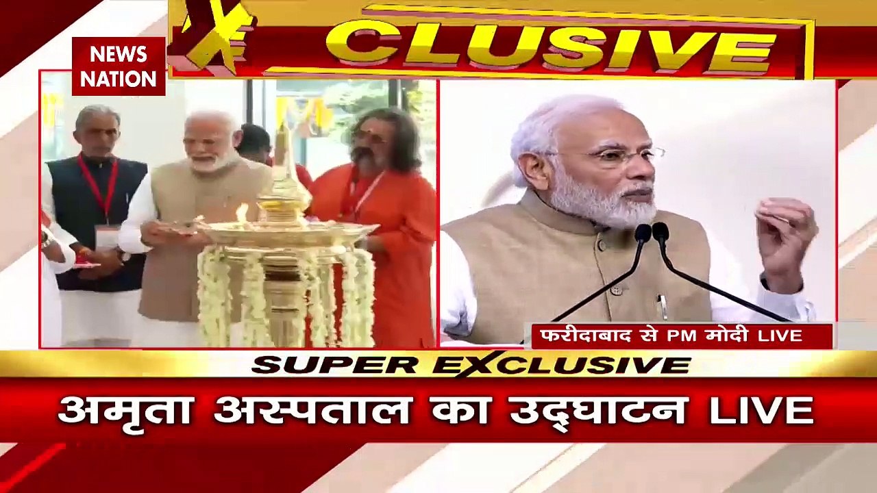PM Modi Live : Faridabad में PM Modi ने किया अमृता अस्पताल का उद्घाटन, देखिए Live Video