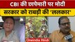 Bihar में RJD MLC Sunil Singh के यहां CBI Raid | Rabri Devi | Manoj Jha | वनइंडिया हिंदी | *Politics