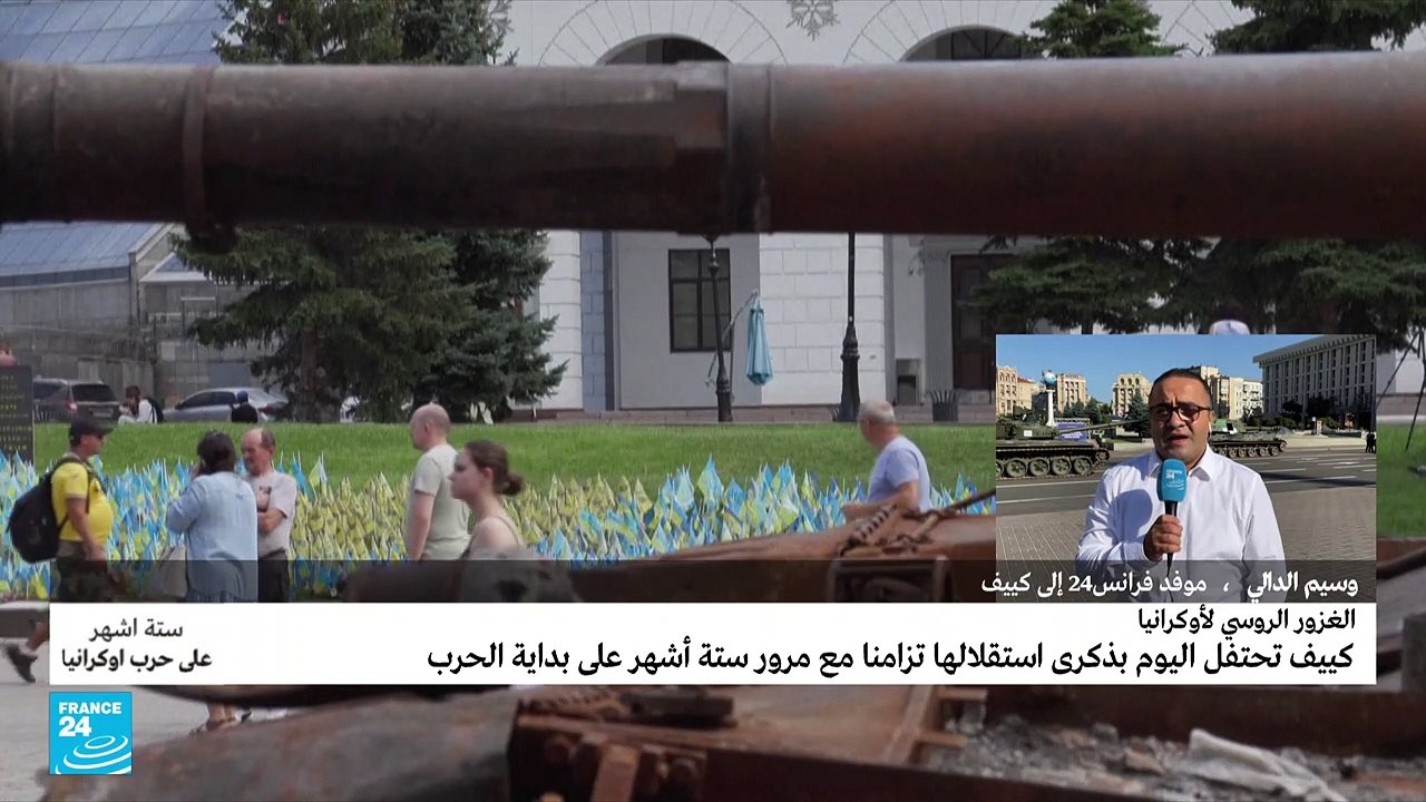 كييف تحتفل بذكرى استقلالها