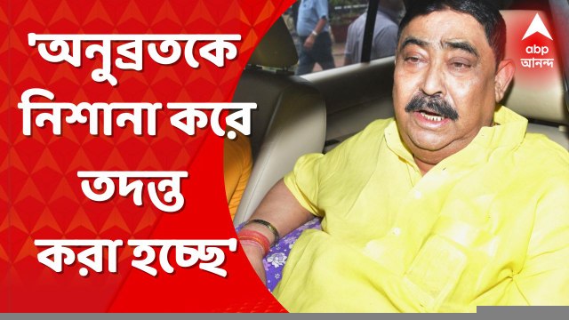 Anubrata Mondal: সীমান্তে গরুপাচার হলে আমার মক্কেলের ভূমিকা কোথায়?’, প্রশ্ন অনুব্রতর আইনজীবীর । Bangla News
