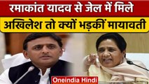 Mayawati का Akhilesh पर निशाना, Ramakant से मुलाकात पर उठाए सवाल | वनइंडिया हिंदी | *Politics