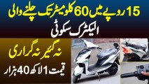 15 Rupees Me 60Km Tak Chalne Wali Electric Scooty - Na Gear Na Garari - Price 1 Lakh 40 Thousand